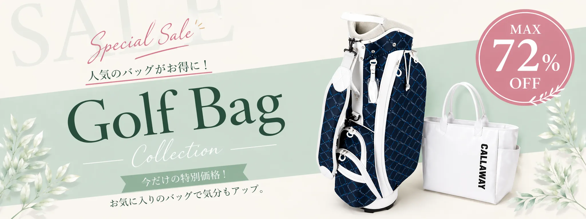 決算セール レディースゴルフバッグ
